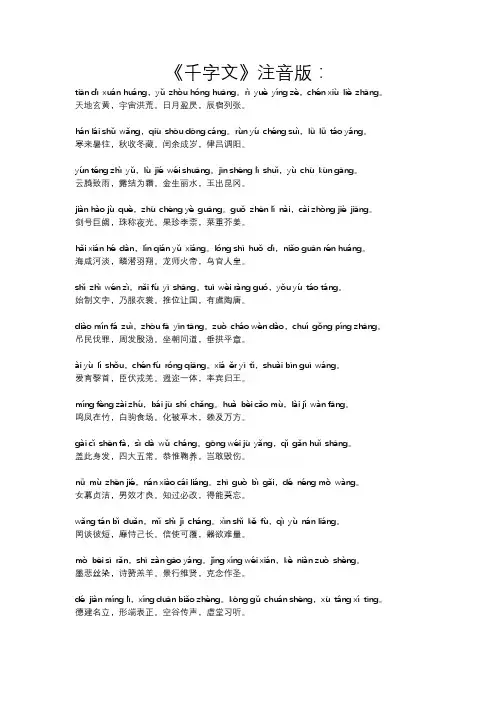 千字文-注音版
