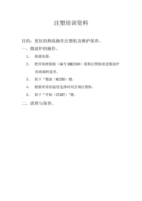 注塑培训资料