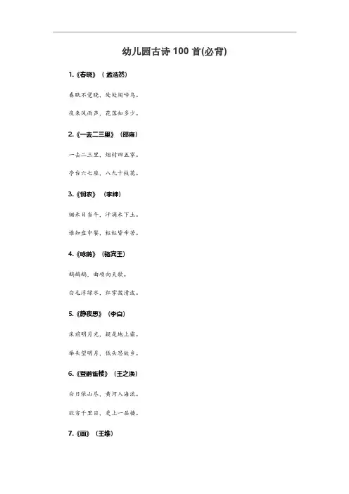 幼儿园古诗100首(必背)