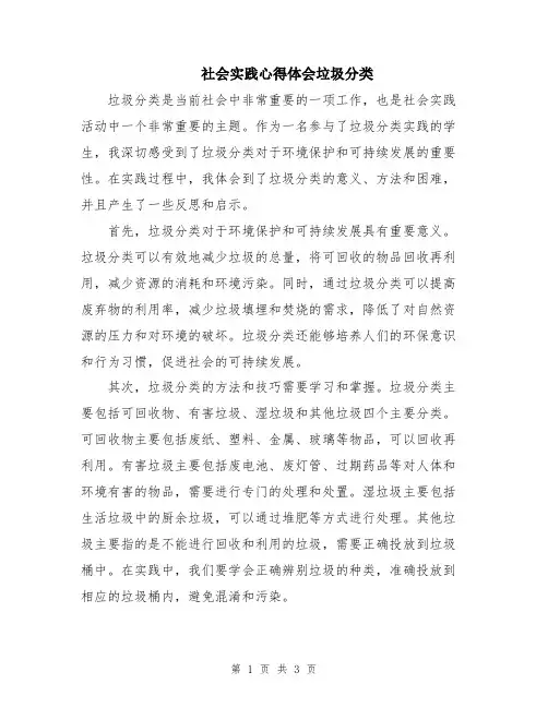 社会实践心得体会垃圾分类