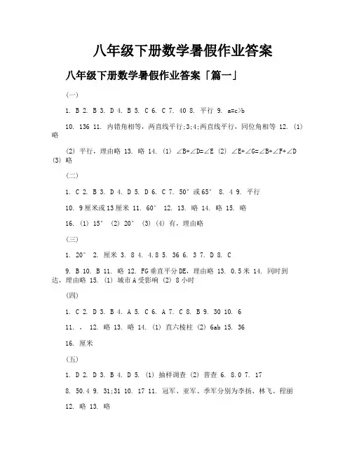 八年级下册数学暑假作业答案