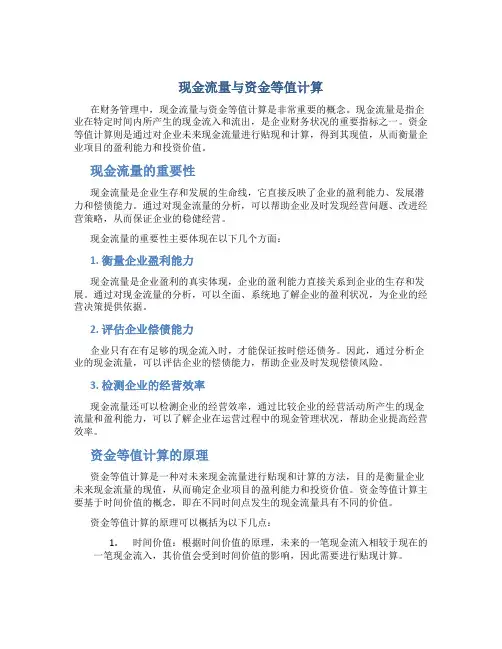 现金流量与资金等值计算