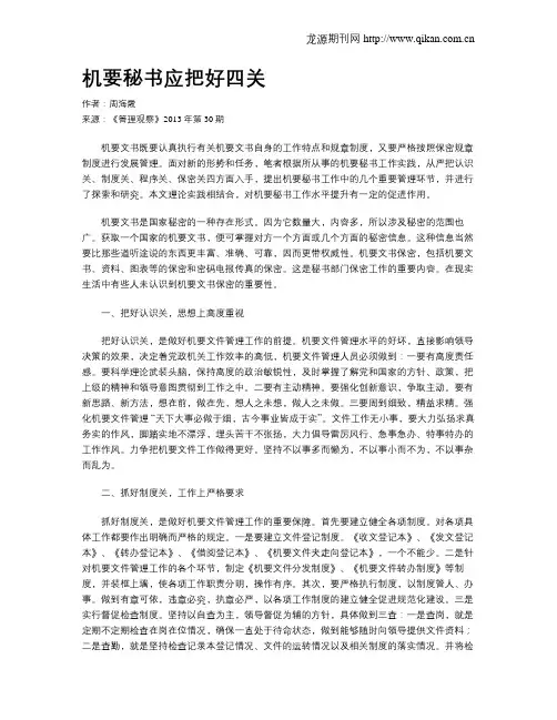 机要秘书应把好四关