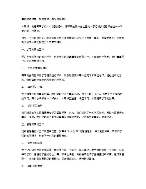 学校班长的述职报告