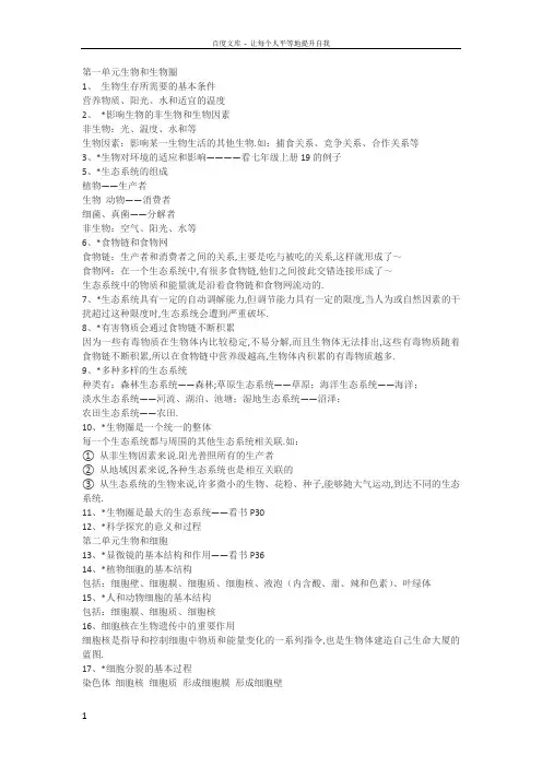 初中生物知识点全归纳