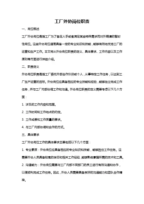 工厂外协岗位职责