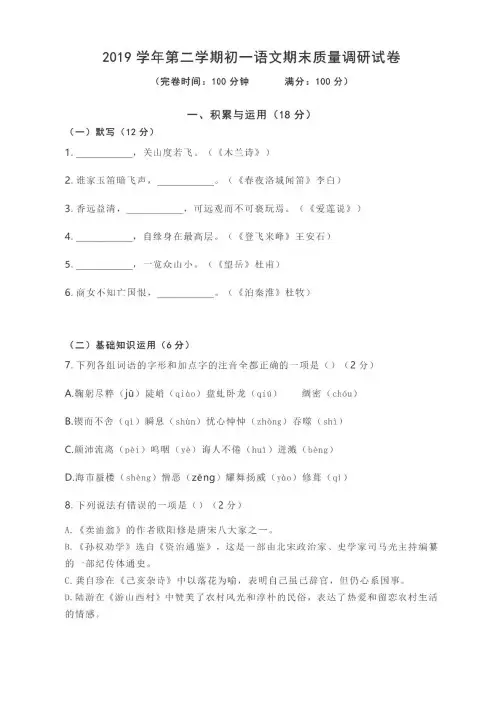 2019年度七年级下册语文期末试卷(含答案)