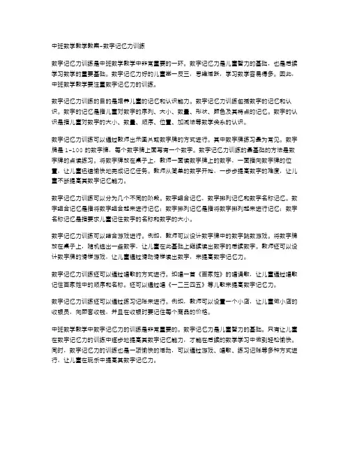 中班数学教学教案数字记忆力训练