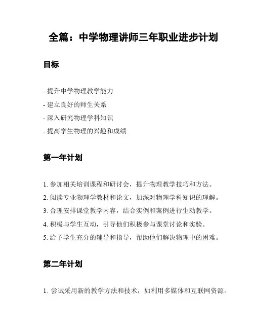 全篇：中学物理讲师三年职业进步计划