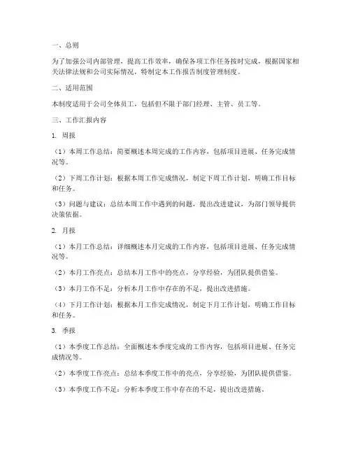 工作报告制度管理制度