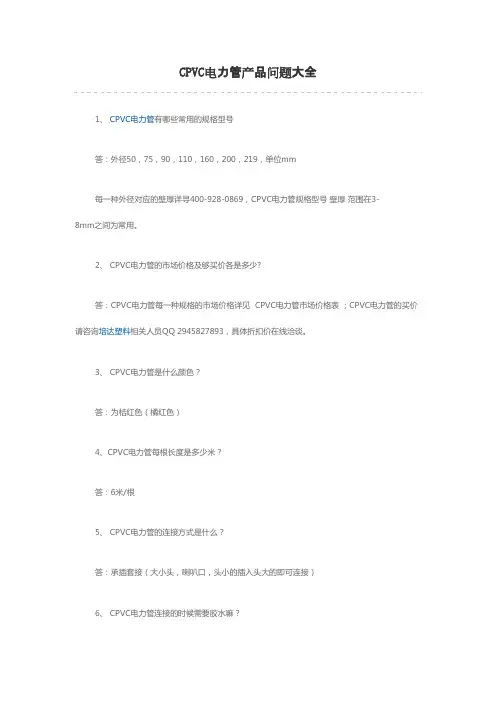 CPVC电力管产品问题大全