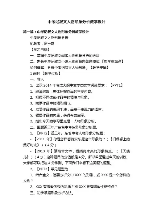 中考记叙文人物形象分析教学设计