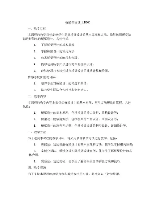 桥梁课程设计.DOC
