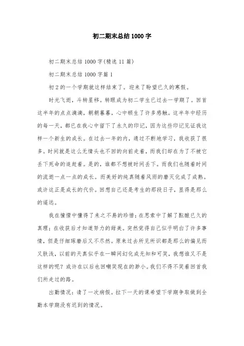 初二期末总结1000字