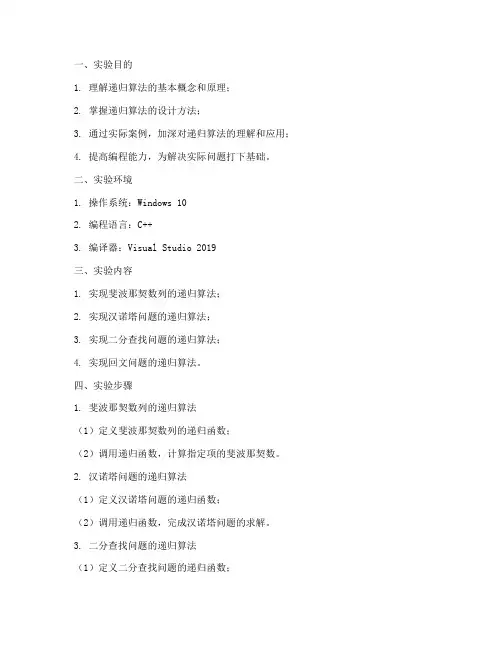 递归的实验报告