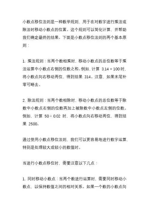小数点移位法则