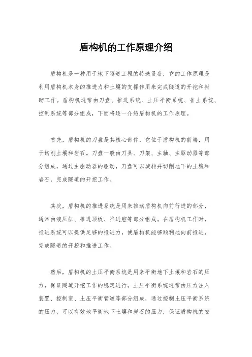 盾构机的工作原理介绍
