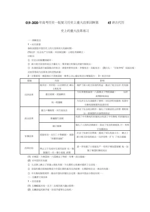 2019-2020年高考历史一轮复习历史上重大改革回眸第45讲古代历史上的重大改革练习