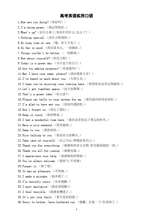 高中英语2024届高考实用口语汇总(共100句)