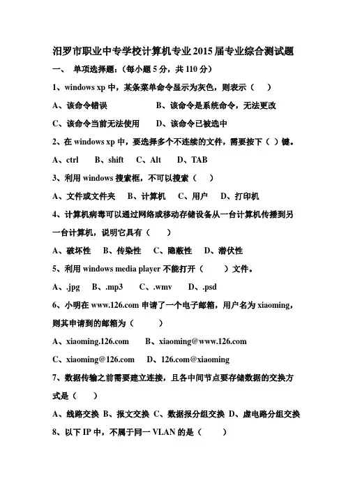 2015届计算机专业对口升学考试计算机专业综合月考试题