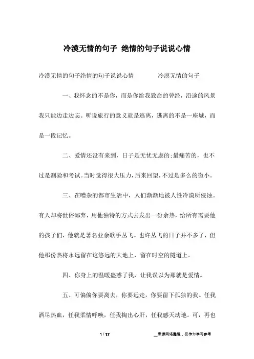 冷漠无情的句子 绝情的句子说说心情
