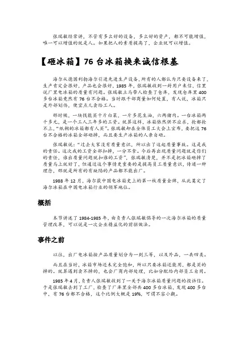 现代质量管理案例——海尔