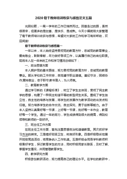 2020骨干教师培训收获与感悟范文五篇
