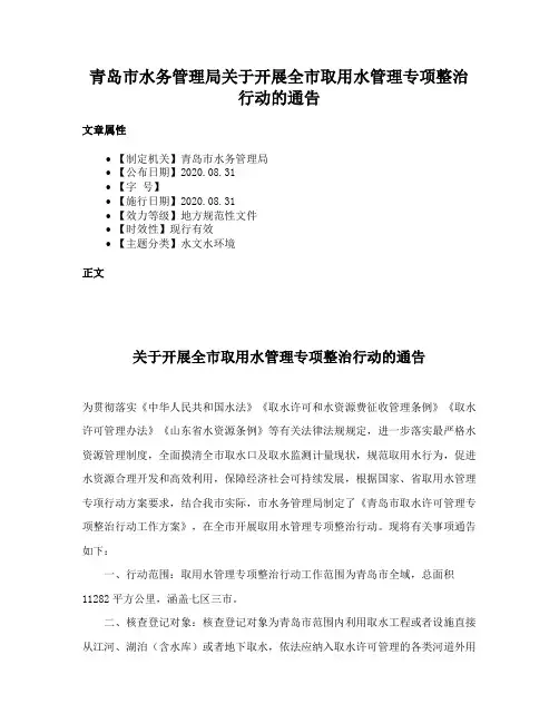 青岛市水务管理局关于开展全市取用水管理专项整治行动的通告