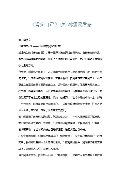《肯定自己》[美]刘墉读后感