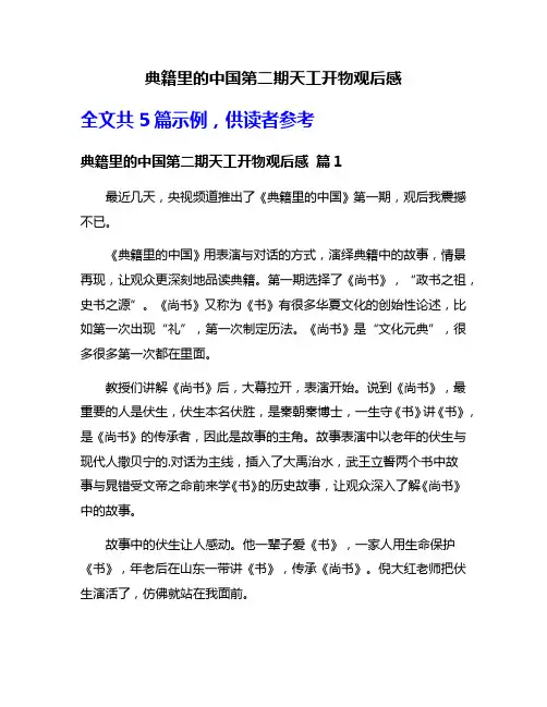 典籍里的中国第二期天工开物观后感