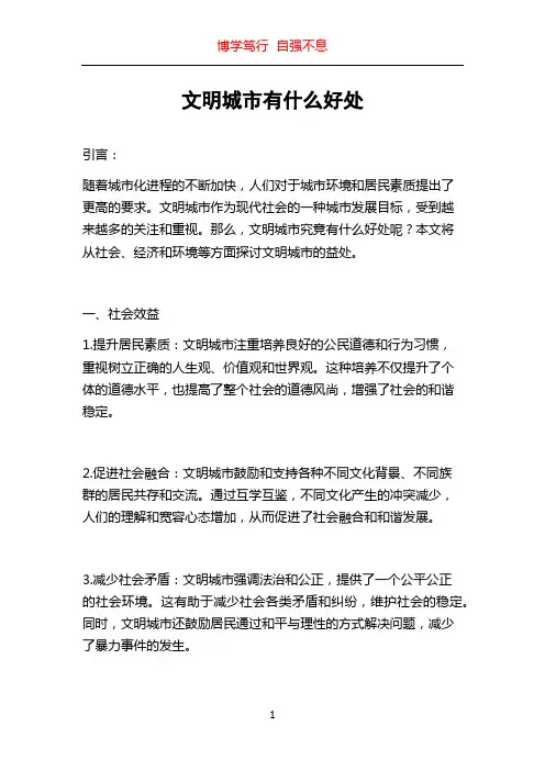文明城市有什么好处