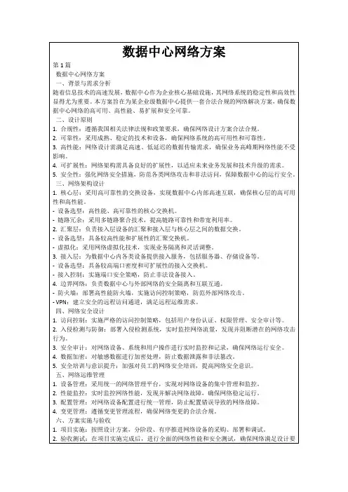 数据中心网络方案