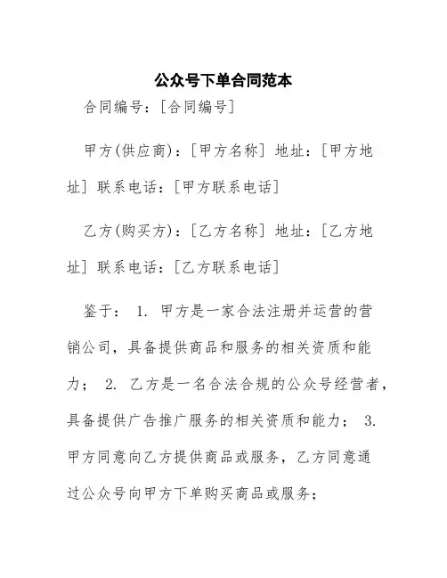 公众号下单合同范本