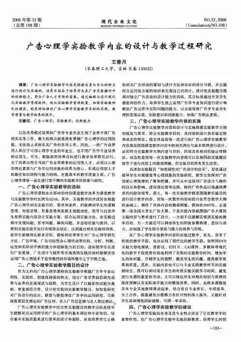 广告心理学实验教学内容的设计与教学过程研究