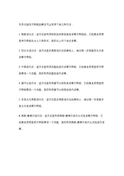 非齐次线性方程组的解法