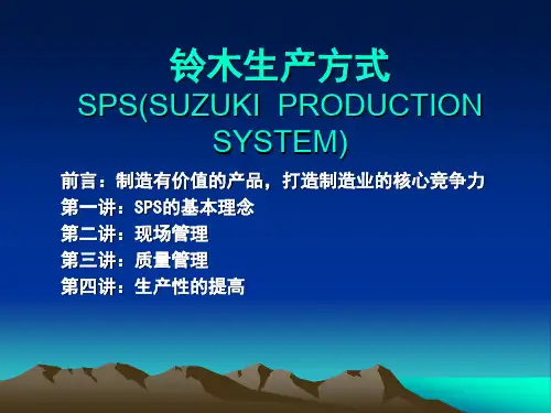 SPS理念