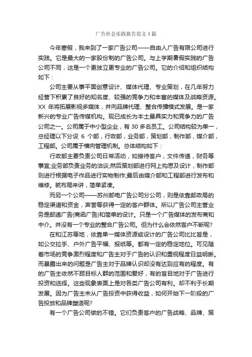 广告社会实践报告范文4篇_社会实践报告_