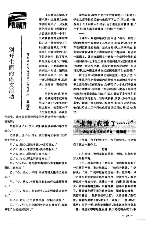 别开生面的语文活动