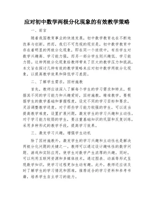 应对初中数学两极分化现象的有效教学策略