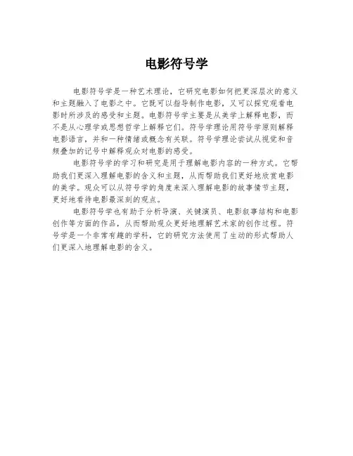 电影符号学