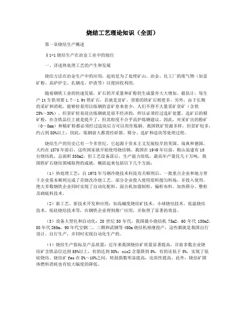 烧结工艺理论知识(全面)