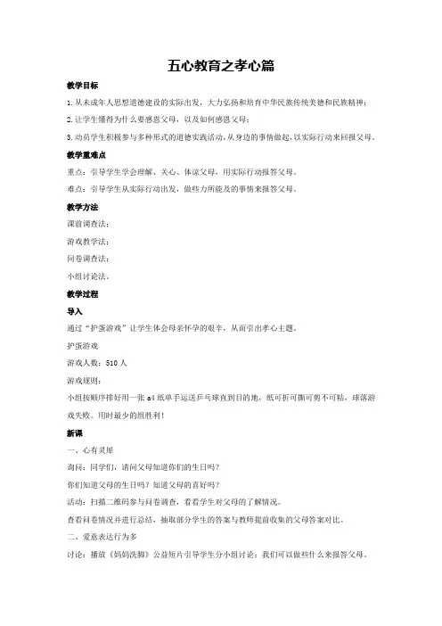 五心教育之孝心篇教案高中主题班会通用