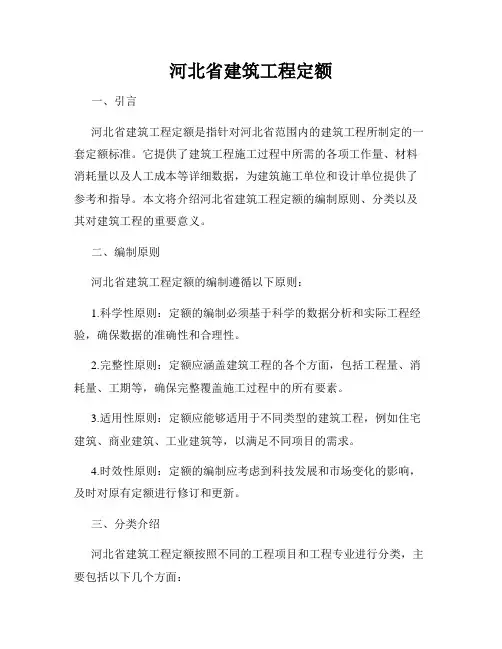 河北省建筑工程定额
