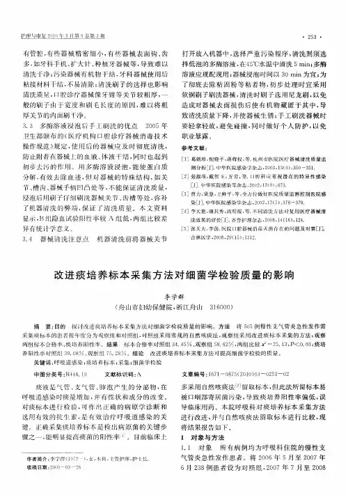 改进痰培养标本采集方法对细菌学检验质量的影响