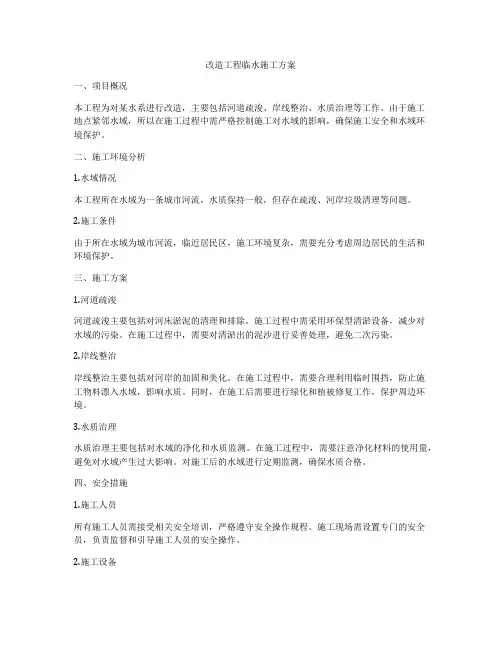 改造工程临水施工方案