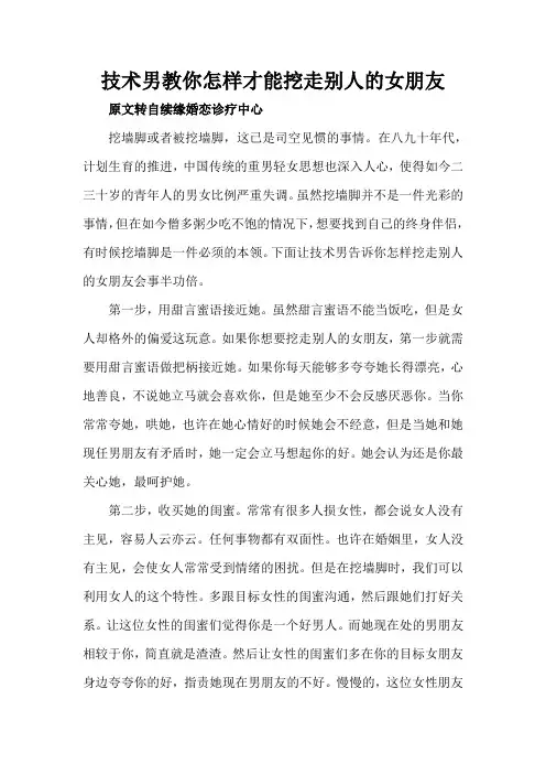 技术男教你怎样才能挖走别人的女