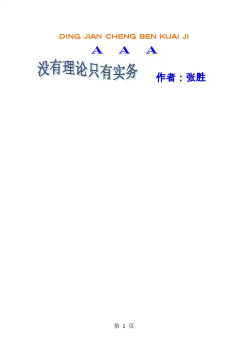 顶尖成本会计-上册共34页