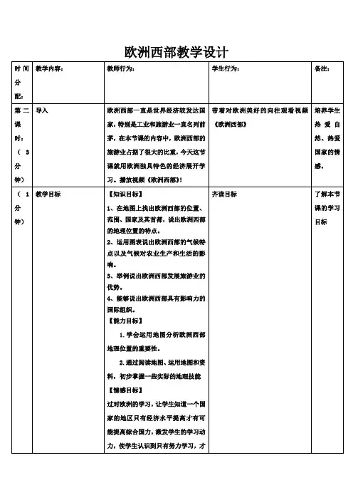 初中地理_《欧洲西部》教学设计学情分析教材分析课后反思