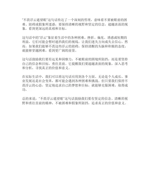 不畏浮云遮望眼 哲理