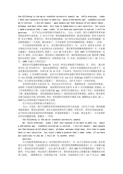 马云斯坦福英语演讲稿